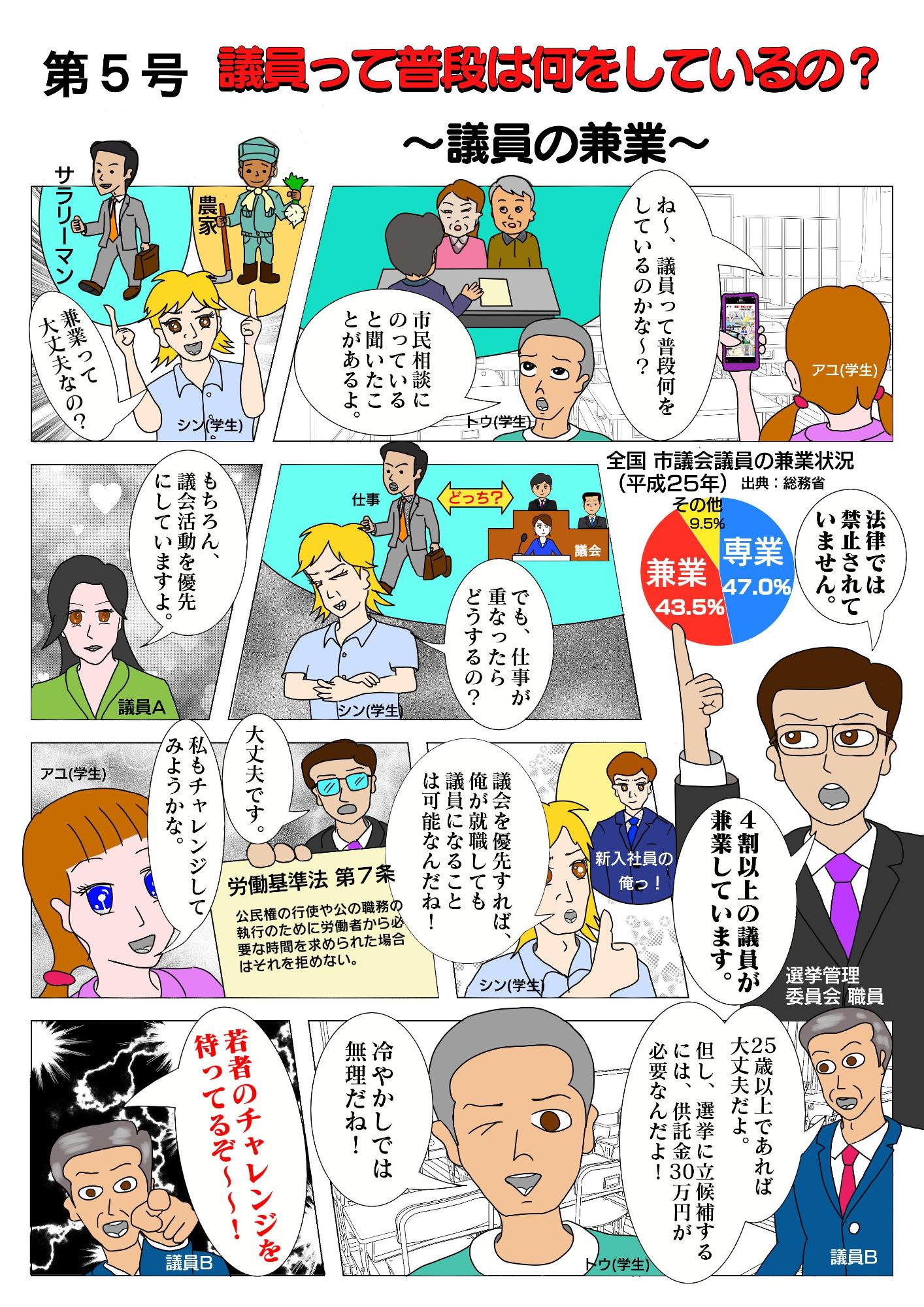 第5号 議員って普段は何をしているの？～議員の兼業～のマンガ