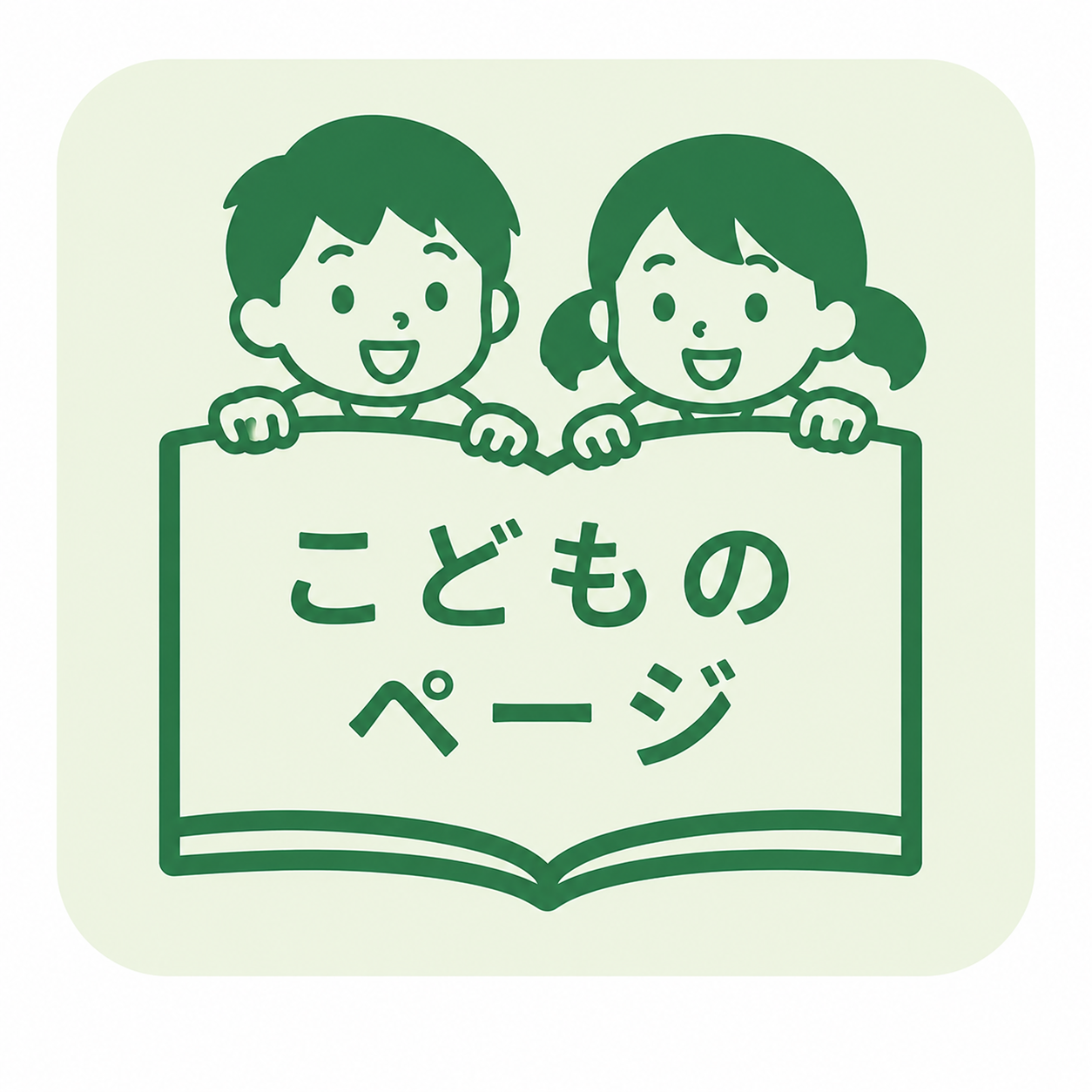 kodomo