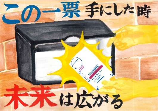 温かみのあるオレンジ色の背景に、中央に投票箱と投票用紙が黄色い放射状の光とともに描かれ、上部に「この一票手にした時」下部に「未来は広がる」という文字が配置された選挙啓発ポスターの画像