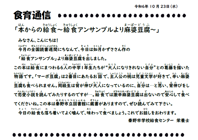 10月23日の食育通信