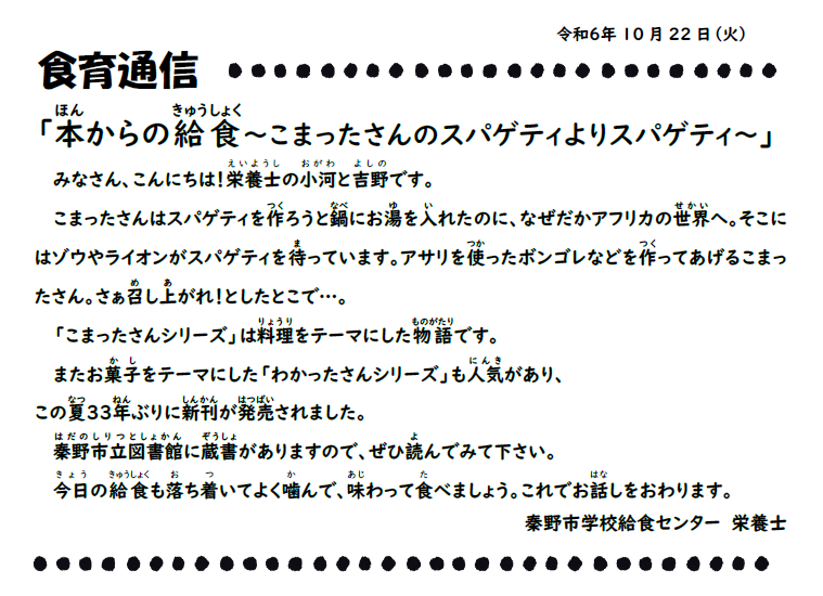 10月22日の食育通信