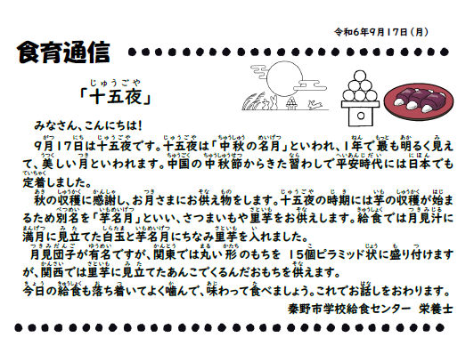 9月17日の食育通信