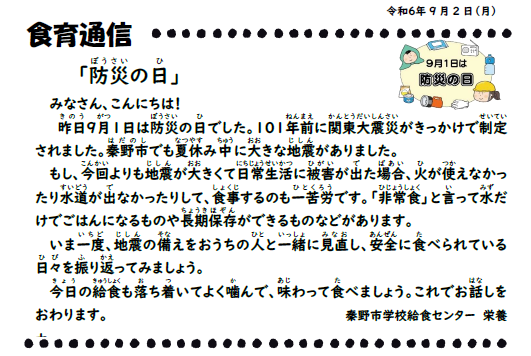 9月2日の食育通信