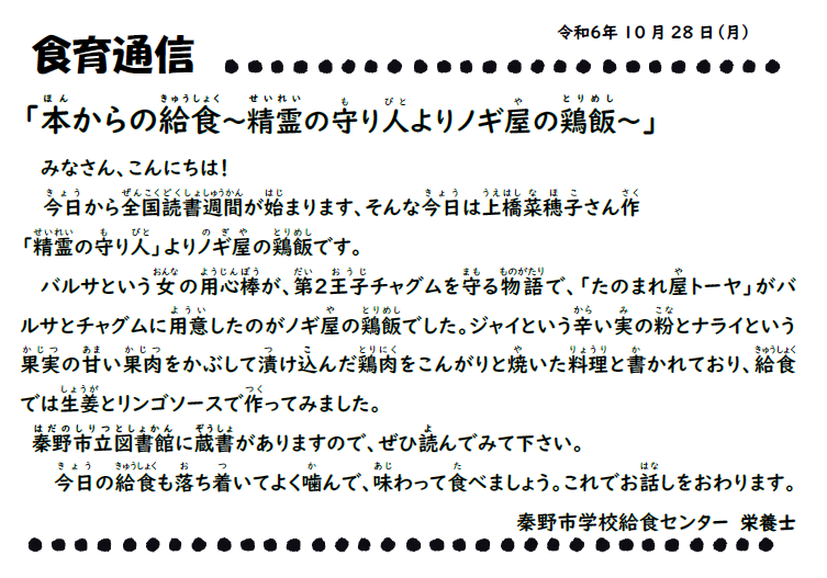 10月28日の食育通信