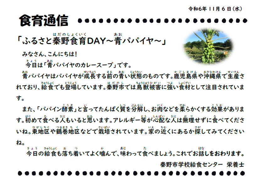 11月6日の食育通信