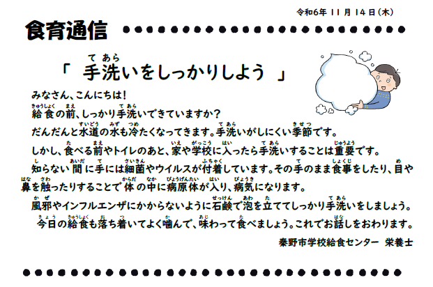 11月14日の食育通信