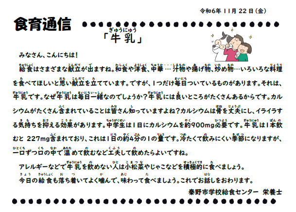11月22日の食育通信