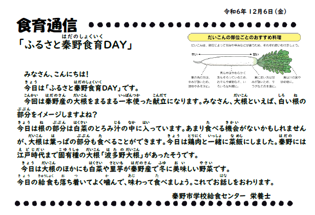 12月6日の食育通信
