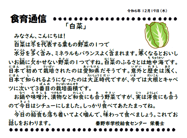12月19日の食育通信