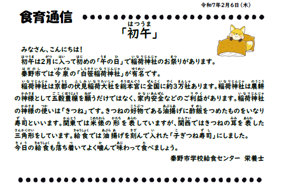 2月6日の食育通信