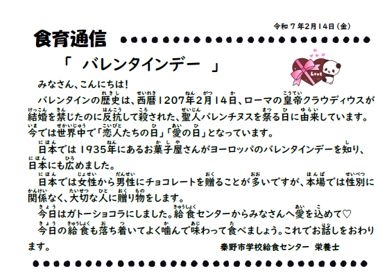 2月14日の食育通信
