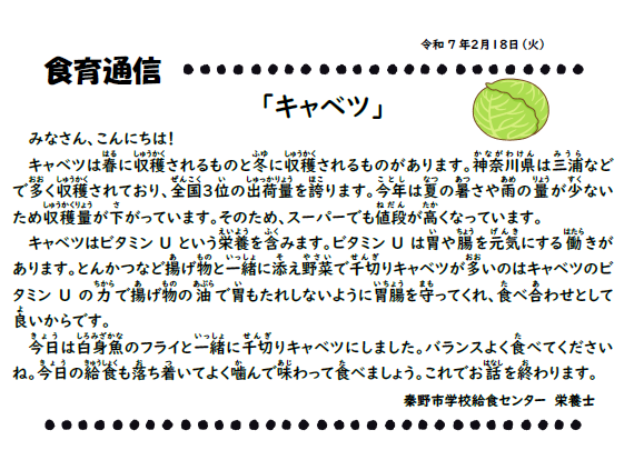 2月18日の食育通信