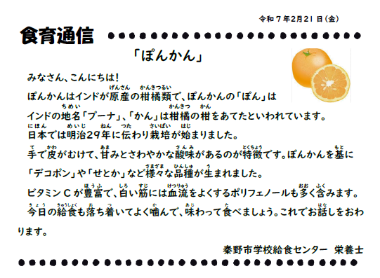 2月21日の食育通信