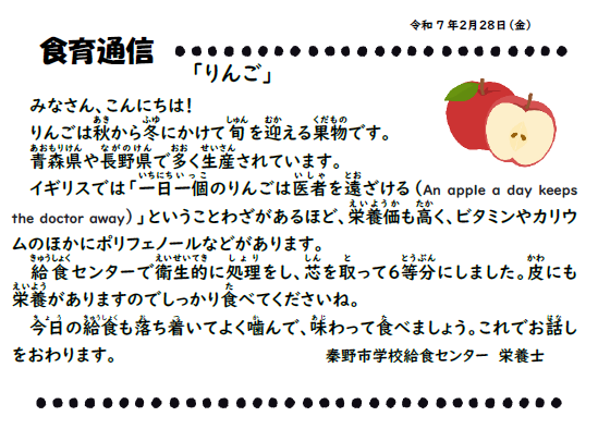 2月28日の食育通信