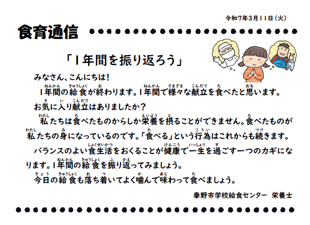 3月11日の食育通信