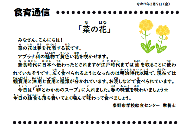 3月7日の食育通信