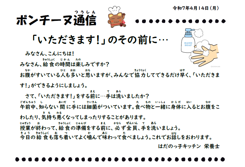 4月14日の食育通信
