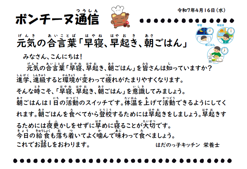 4月16日の食育通信