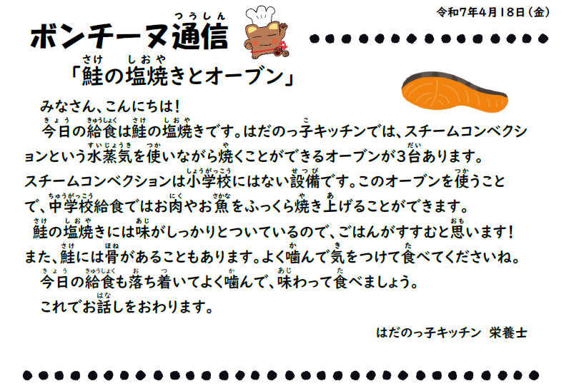 4月18日の食育通信