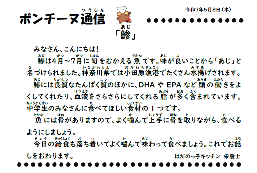 5月8日の食育通信