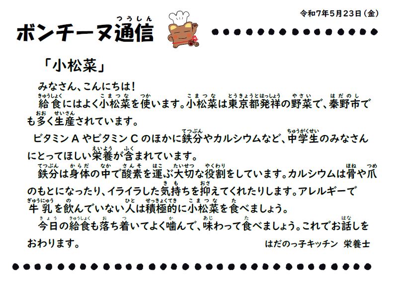 5月23日の食育通信