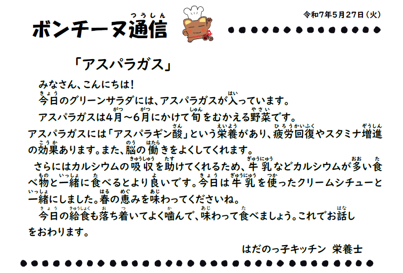5月27日の食育通信