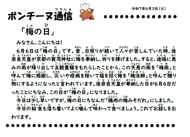 6月3日の食育通信