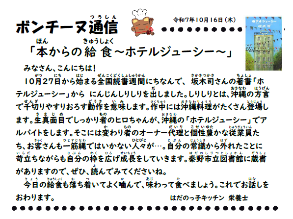 10月16日の食育通信
