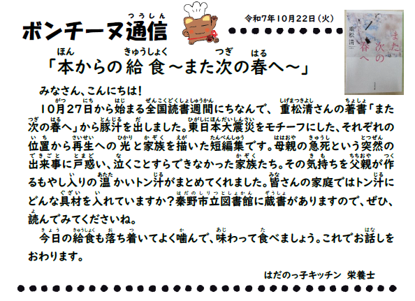 10月22日の食育通信