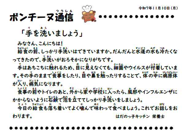 11月10日の食育通信