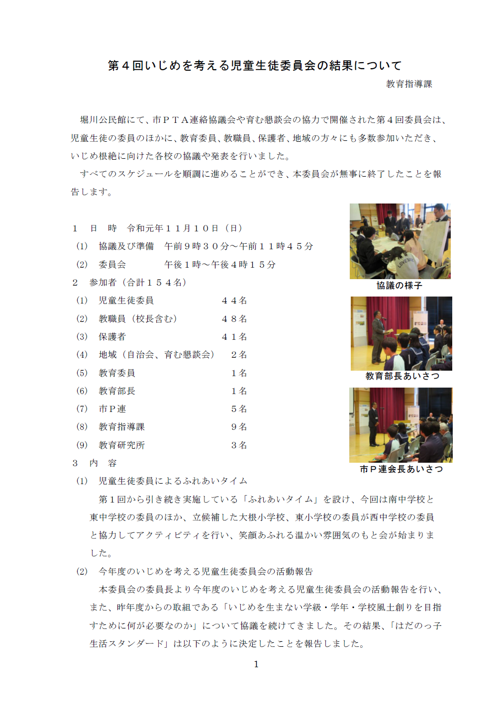 令和元年度第4回いじめを考える児童生徒委員会の1ページ目