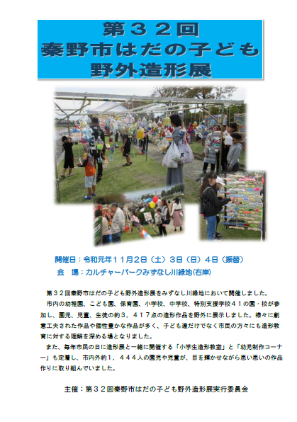第32回秦野市はだの子ども野外造形展記録集の表紙