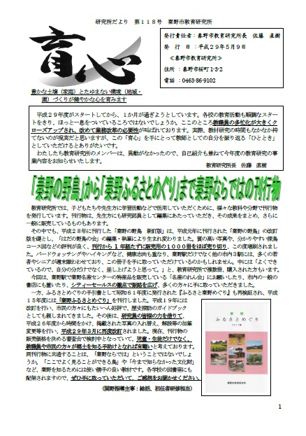 育心118号の表紙