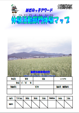 はだのっ子アワード体験活動マップ（大根鶴巻地区）