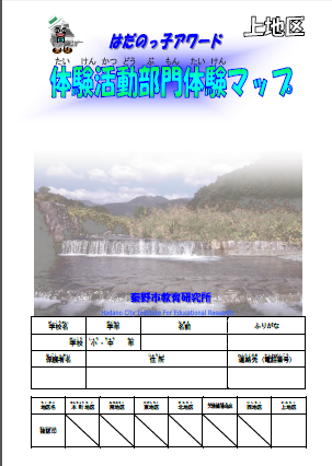 はだのっ子アワード体験活動マップ（上地区）