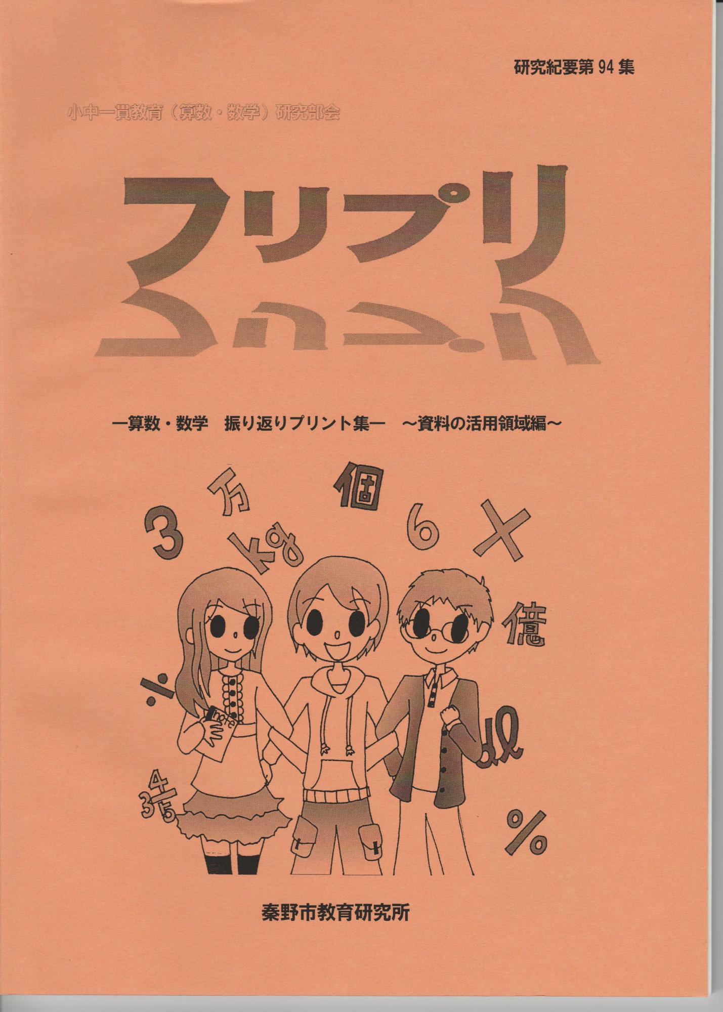 研究紀要第94集の表紙