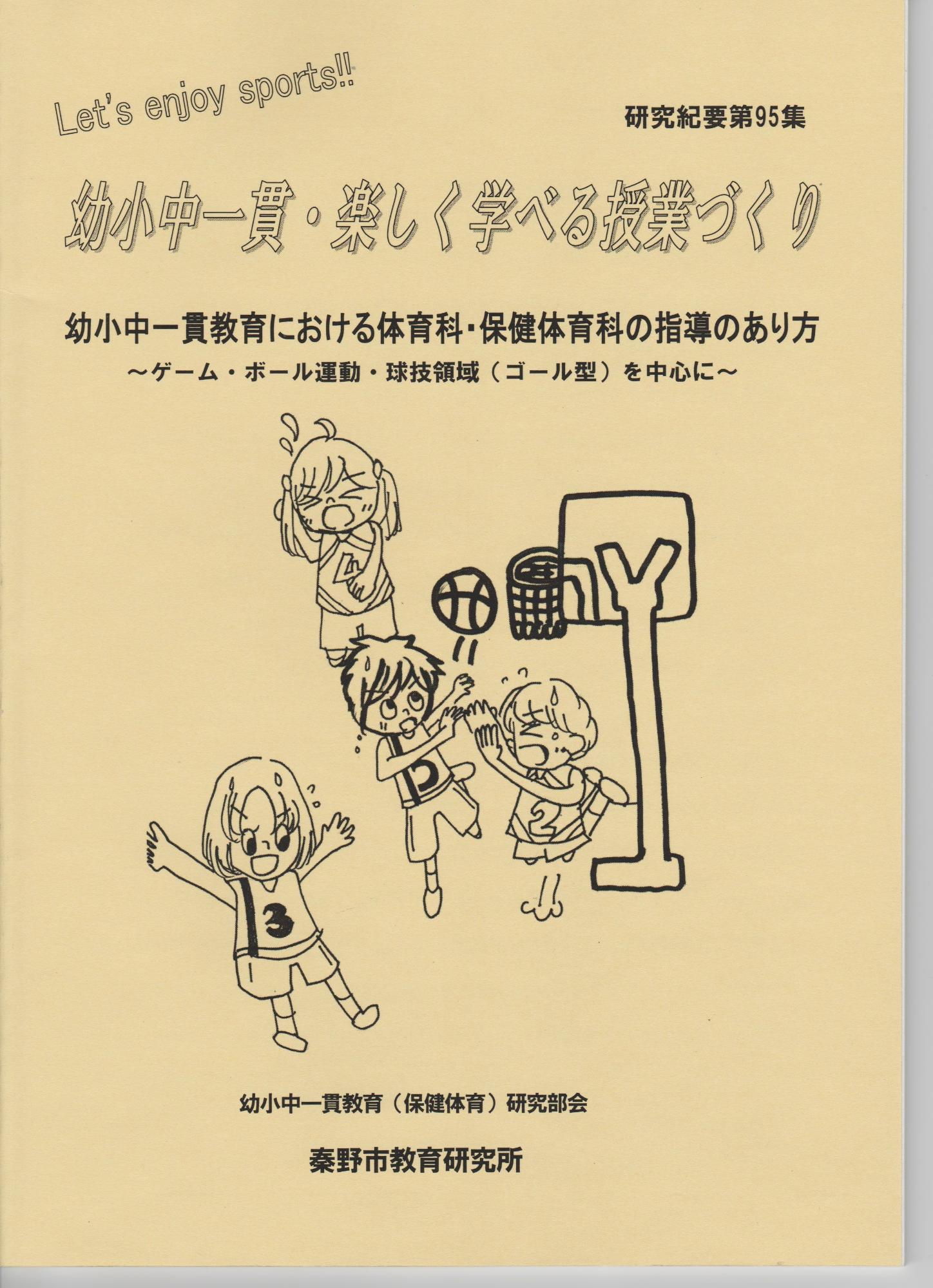 研究紀要第95集の表紙