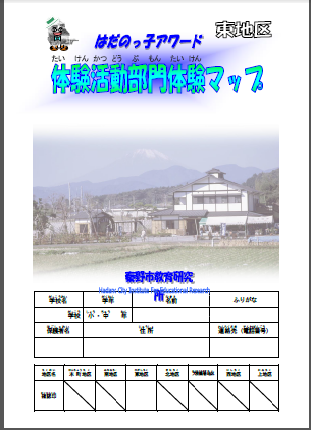 はだのっ子アワード体験活動マップ（東地区）