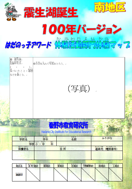 はだのっ子アワード体験活動マップ（南地区）