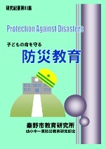 研究紀要第88集の表紙