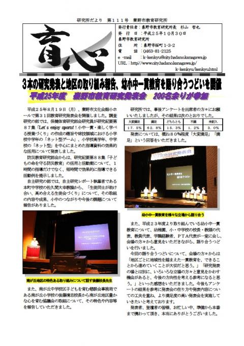 育心111号の表紙