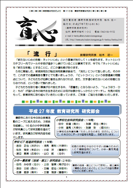 育心115号の表紙