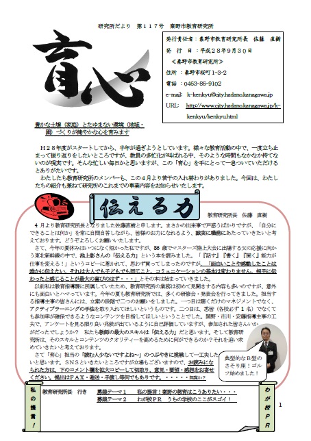 育心117号の表紙