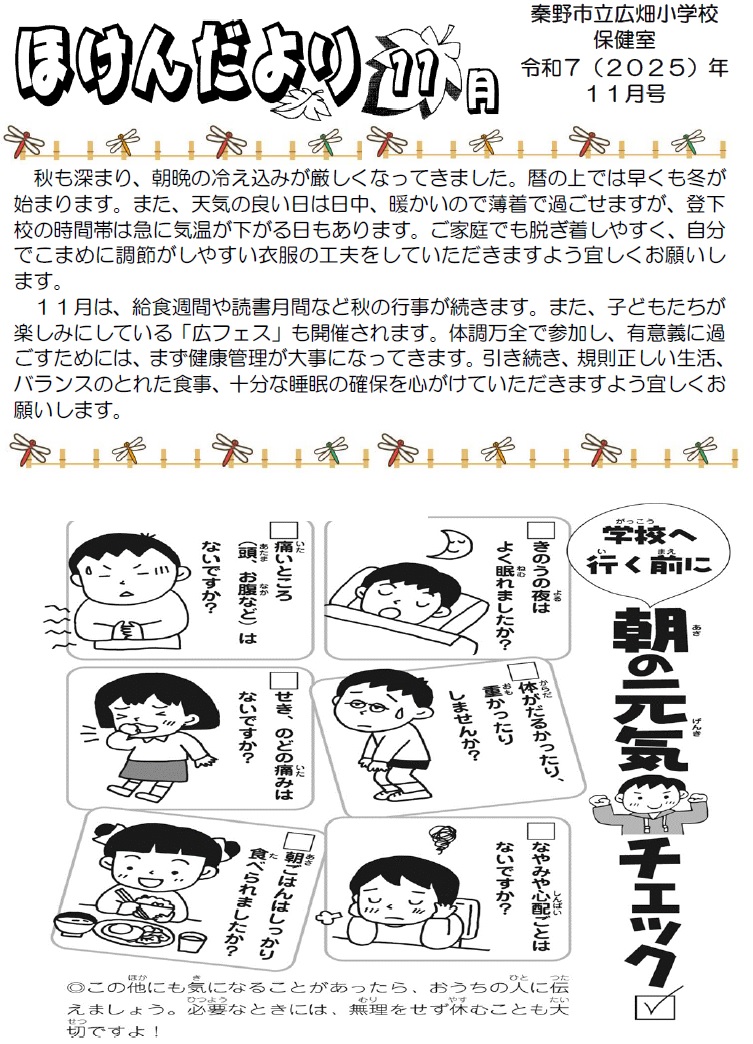 ほけんだより11月号1枚目