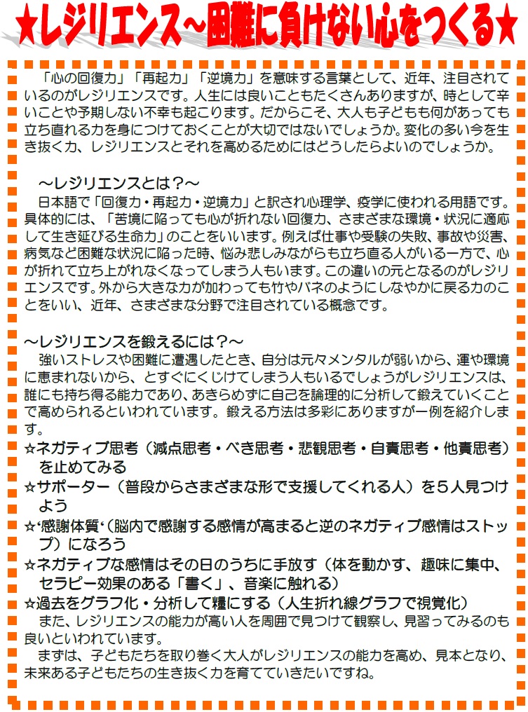 ほけんだより11月号2枚目