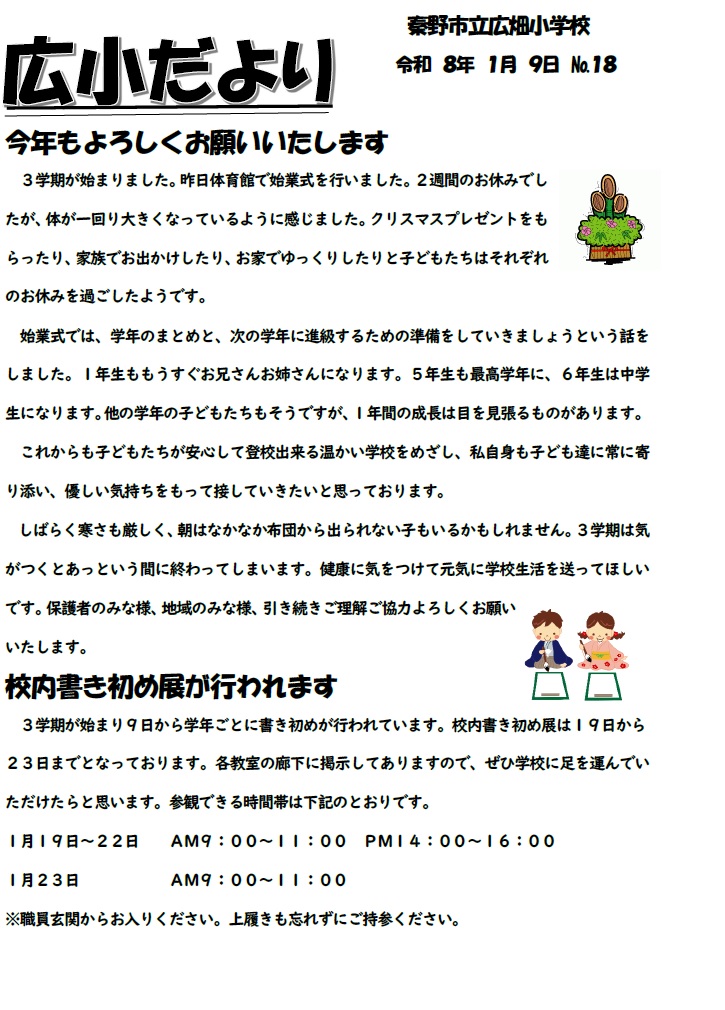 広小だよりNo.18