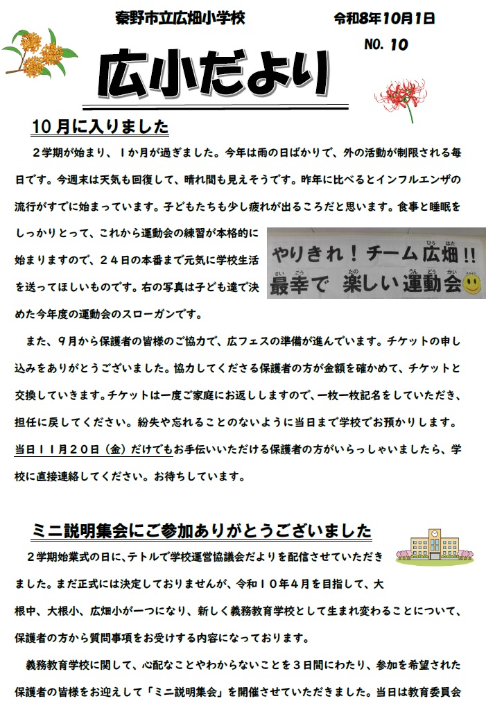 広小だよりNO．10－1