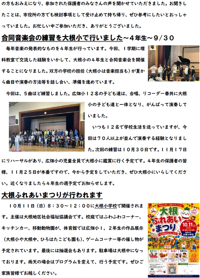 広小だよりNO．10－2