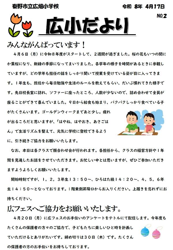広小だよりNO．2