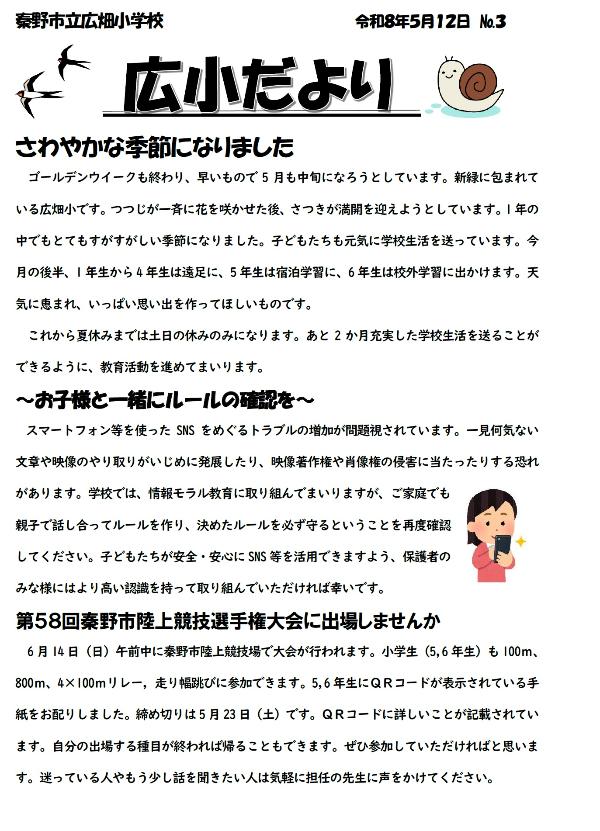 広小だよりNO．3-1